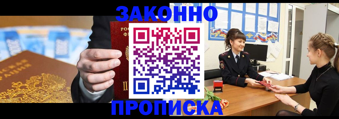 прописка 2025 в Мичуринске