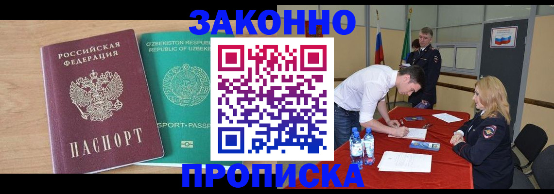 прописка 2025 в Мичуринске