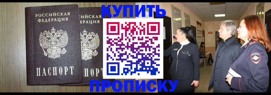 где прописаться в Мичуринске