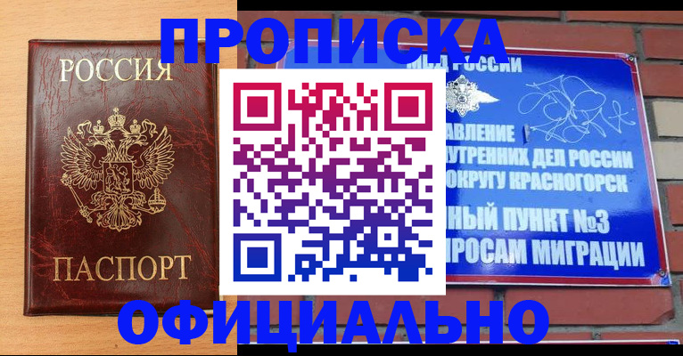 прописка для военкомата в Мичуринске