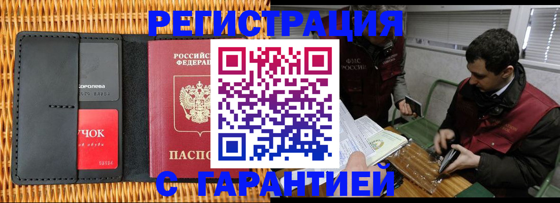 временная регистрация адрес в Мичуринске